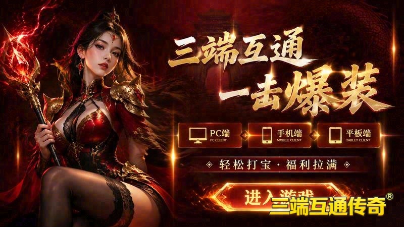 游戏1.85合击传奇游戏截图