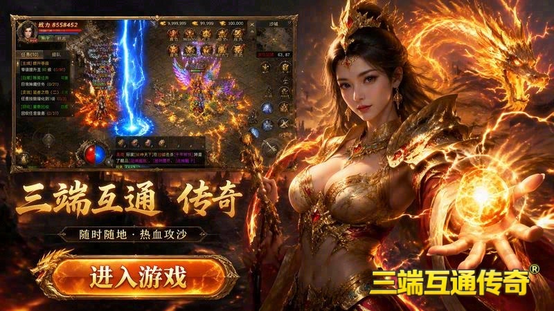 传奇游戏高爆版单职业游戏截图