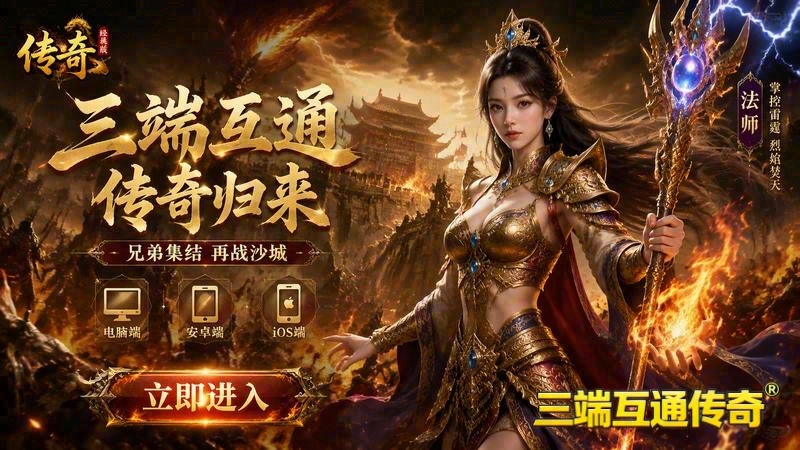 热血传奇官方连击视频游戏截图