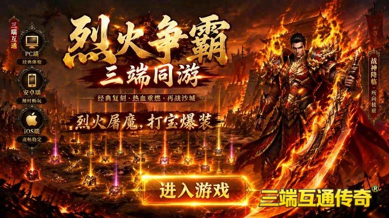 复古传奇版英雄合击游戏截图