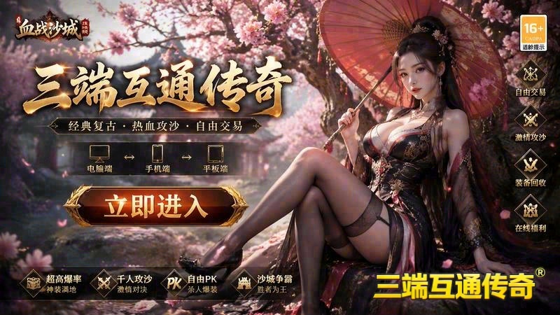 海王单职业传奇移动版游戏截图