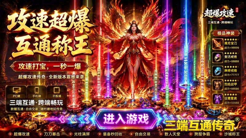 传奇专属服1.80微变游戏截图