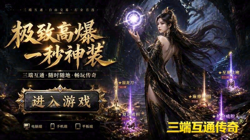 传奇合击英雄连击游戏截图