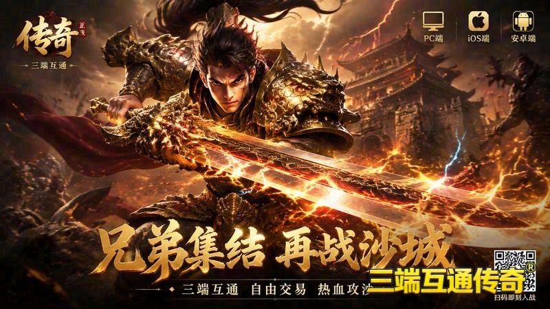 手机传奇连击版游戏截图