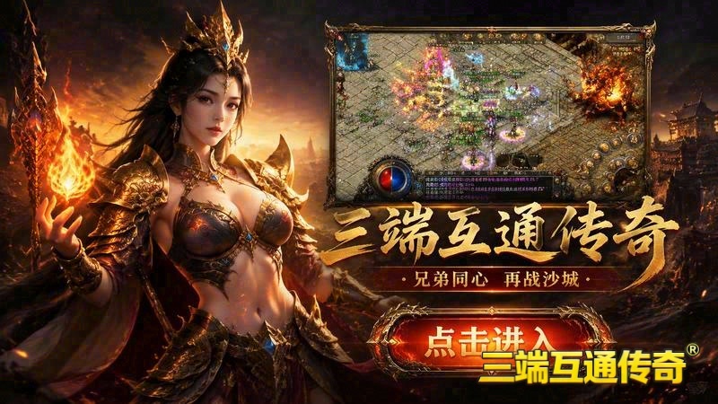 天涯复古传奇176下载游戏截图