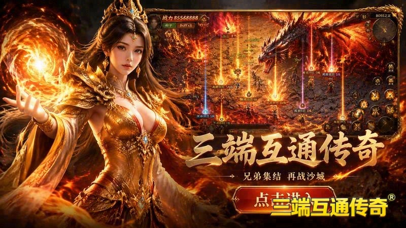 超变传奇单机1.76游戏截图