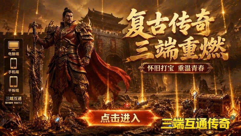 微变单机传奇游戏截图