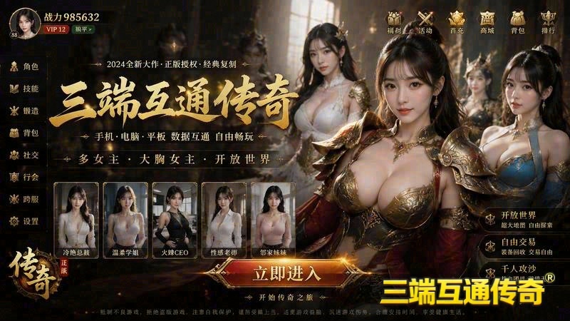 超变传奇移动版v1.85游戏截图