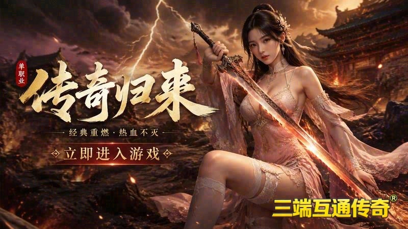 传奇超变65555游戏截图