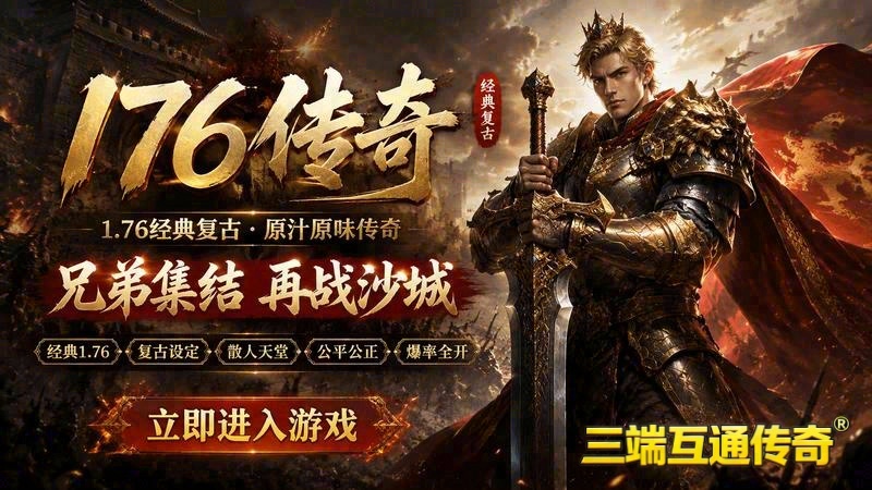 超变合击传奇客户端游戏截图