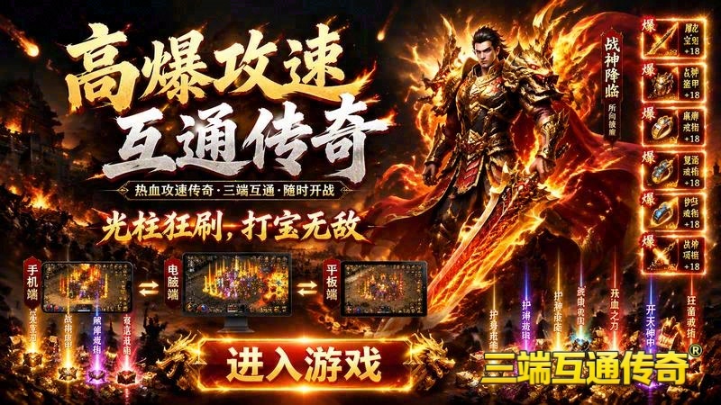 超单职业传奇专属服游戏截图