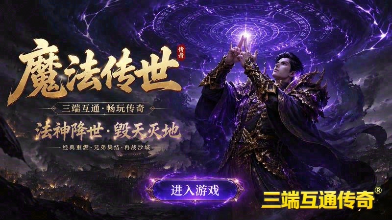 传奇移动版1.95网站游戏截图