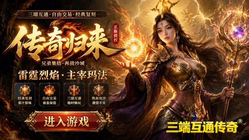 传奇光柱单职业选择游戏截图