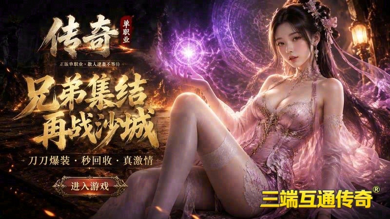 热血传奇连击技能动态游戏截图