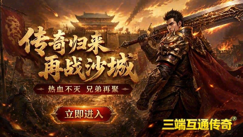 传奇1.76沉默手机版游戏截图