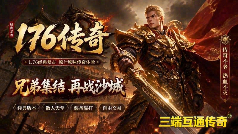 1.95新版合击游戏截图