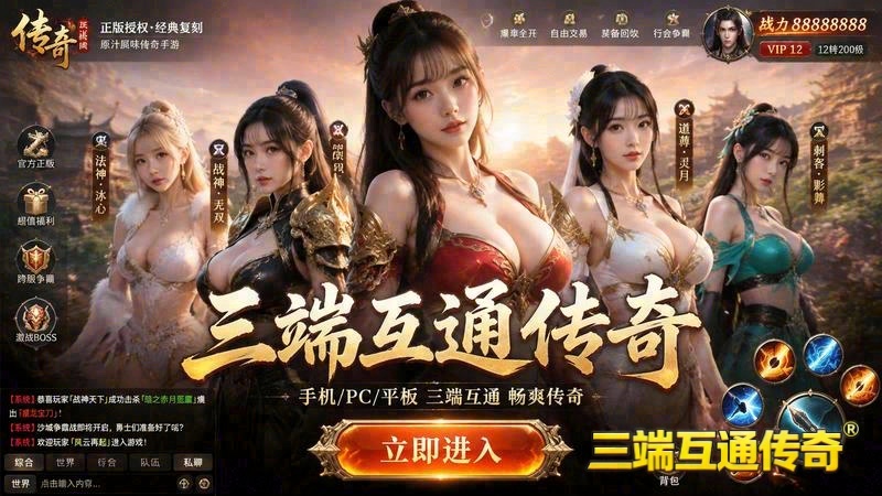 中变火龙传奇移动版游戏截图