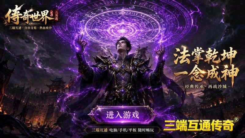 迷失传奇什么时候打鲲游戏截图