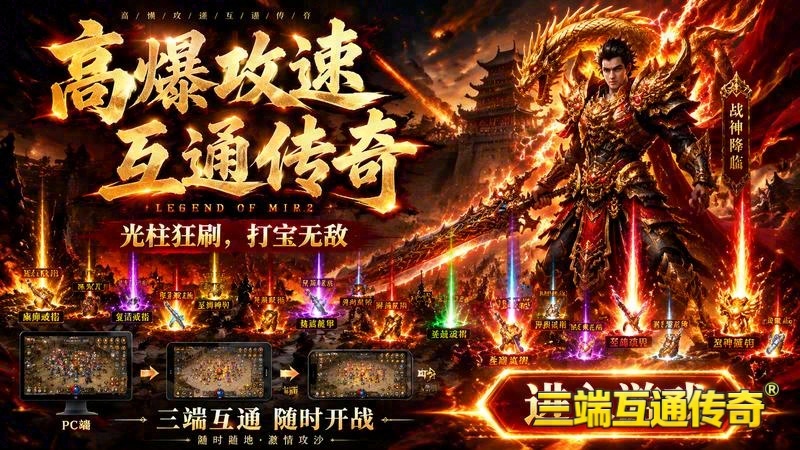 手机传奇世界微变游戏截图