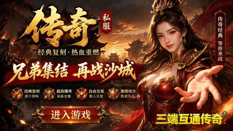 1.95复古传奇游戏截图