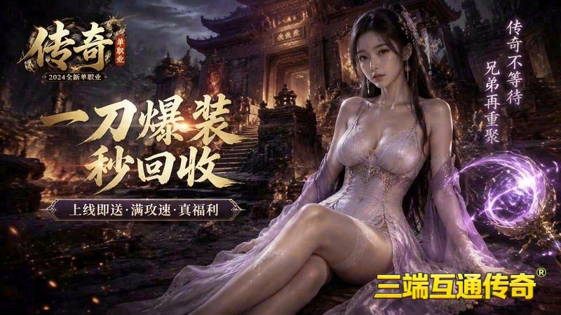 传奇觉醒英雄合击礼包码游戏截图