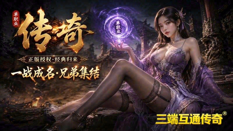 传奇移动版盒子1.95游戏截图