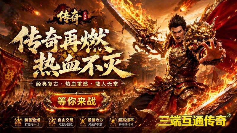 热血传奇三职业连击演示游戏截图