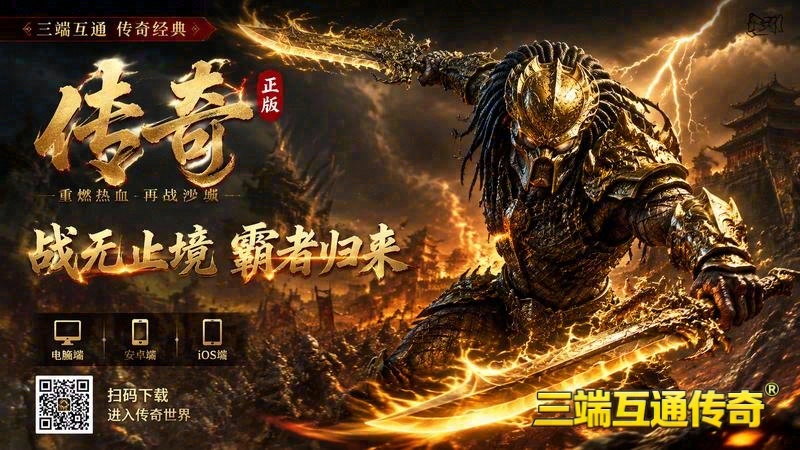 轻中变传奇网站游戏截图