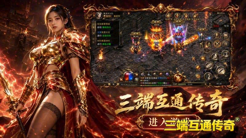传奇合击英雄命令游戏截图