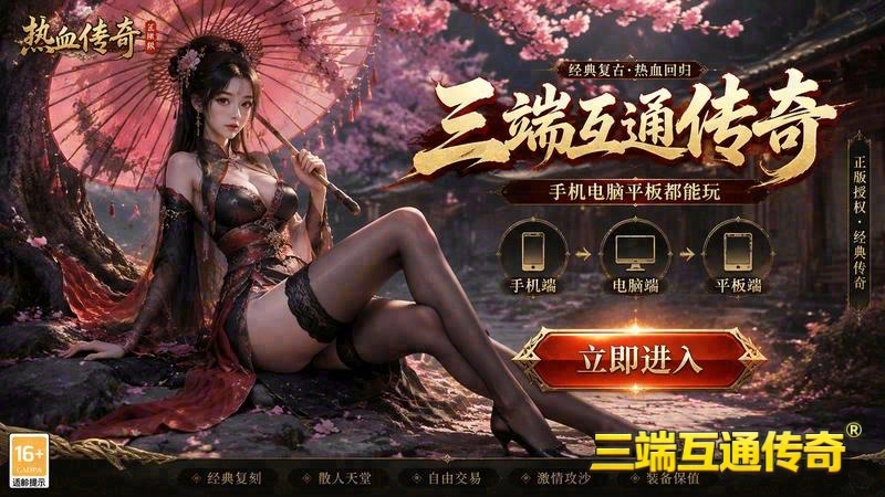 1.95专属服传奇客户端游戏截图