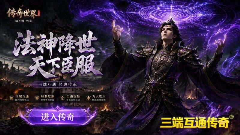 复古合击轻变传奇网站游戏截图