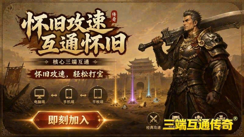 传奇英雄合击通用吗游戏截图