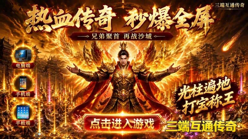1.76传奇快捷存取游戏截图