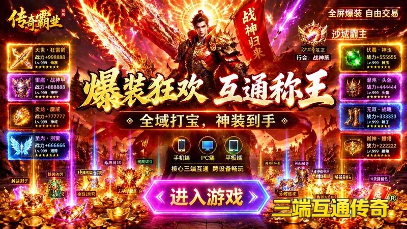 180道士白虎传奇移动版游戏截图