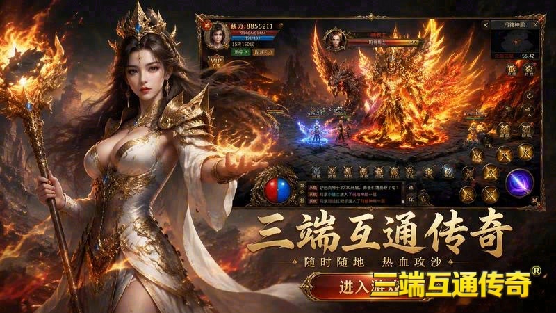 轻变靓装传奇游戏截图
