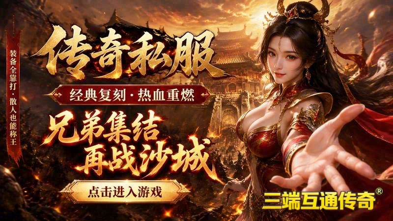 5个英雄的合击传奇游戏截图