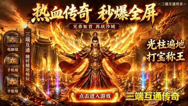 传奇连击哪个职业最厉害游戏截图