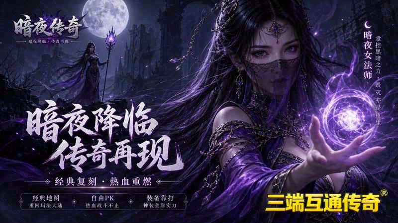 微变传奇神龙合击游戏截图