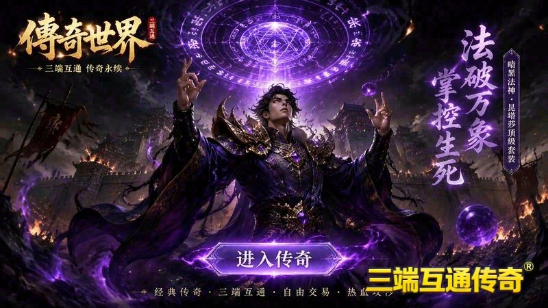 超变微端传奇移动版游戏截图
