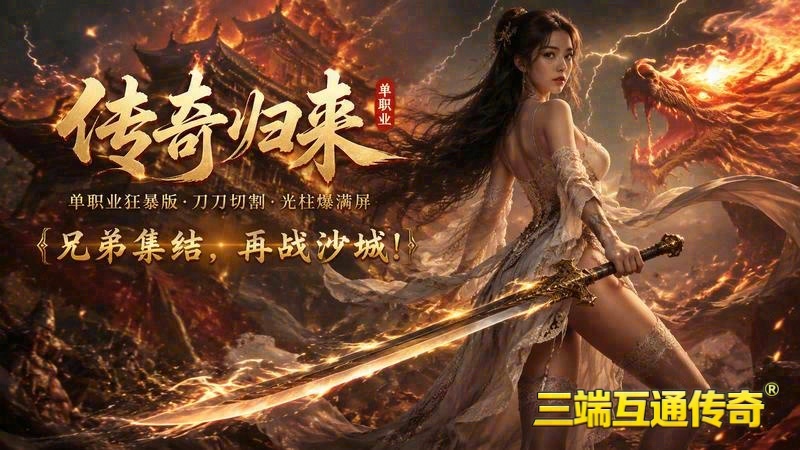 传奇1.76幸运项链游戏截图