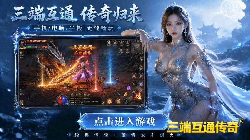 超变冰雪传奇三端互通游戏截图