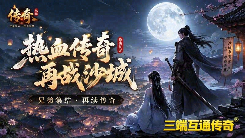 轻变靓装传奇游戏截图