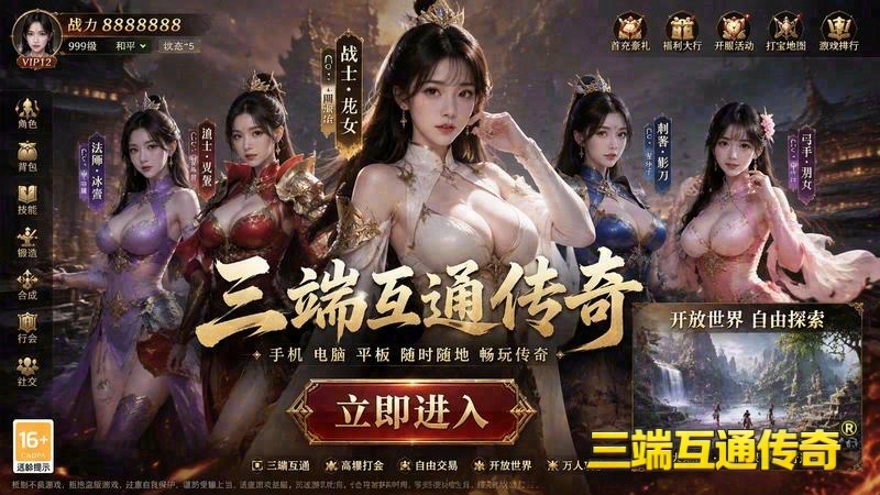 超变传奇英雄合击专属服游戏截图