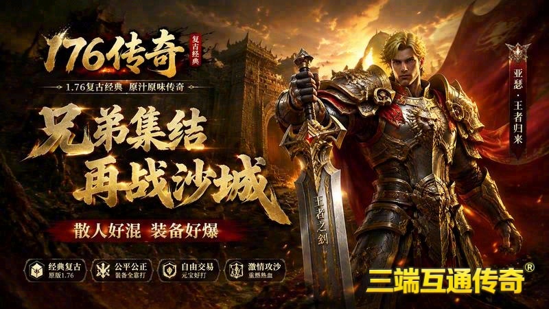 霸王中变传奇游戏截图