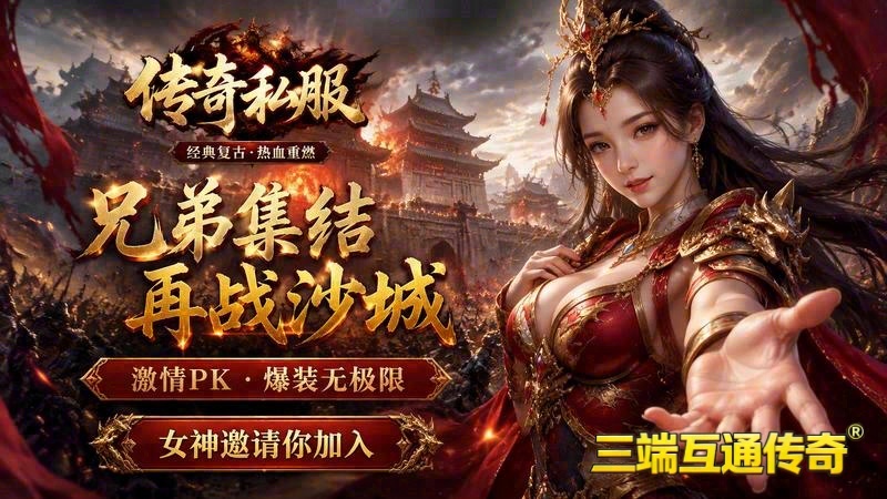 传奇三合击游戏截图