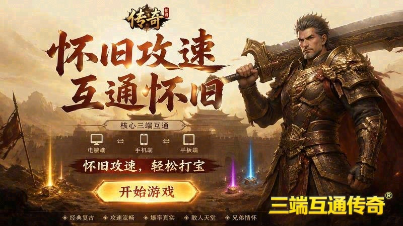 传奇移动版1.95网站游戏截图