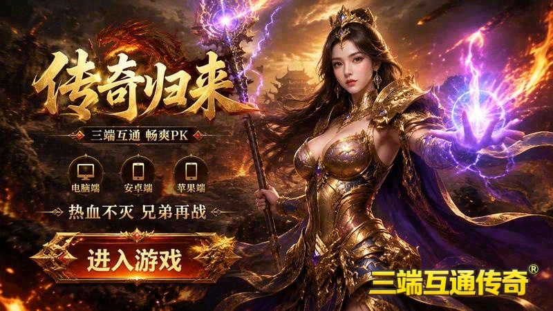 诛仙英雄合击传奇网站游戏截图
