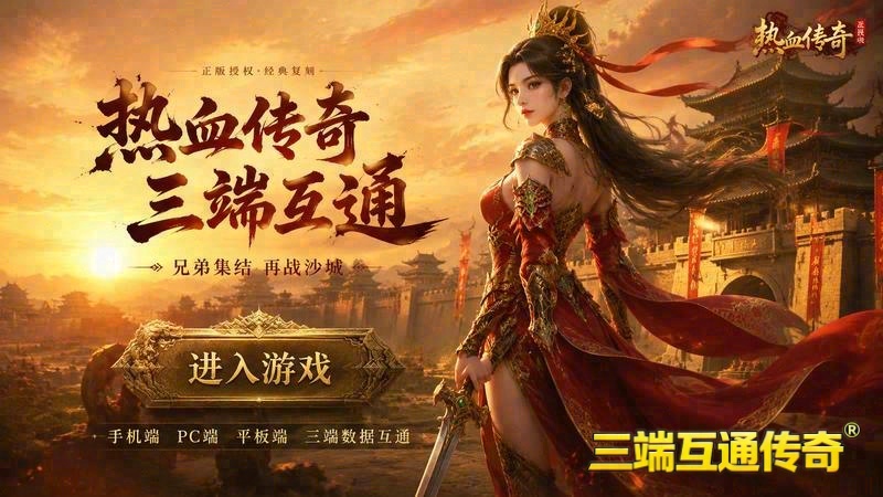 1.80热血传奇地图游戏截图