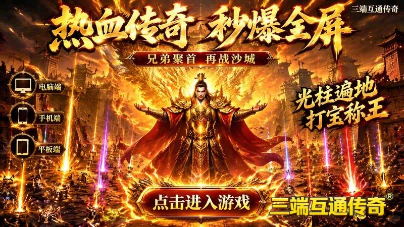 英雄合击1.85神龙游戏截图