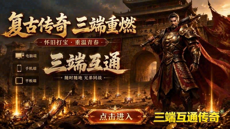 中变传奇辅助游戏截图